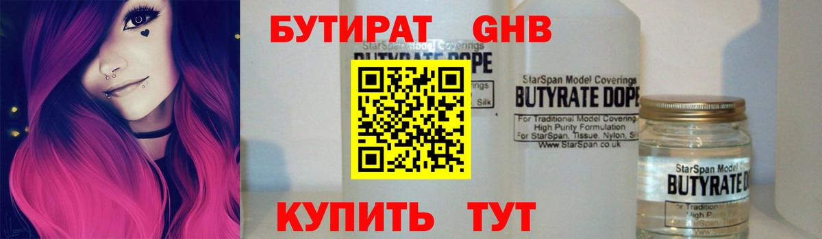 БУТИРАТ вода Магнитогорск
