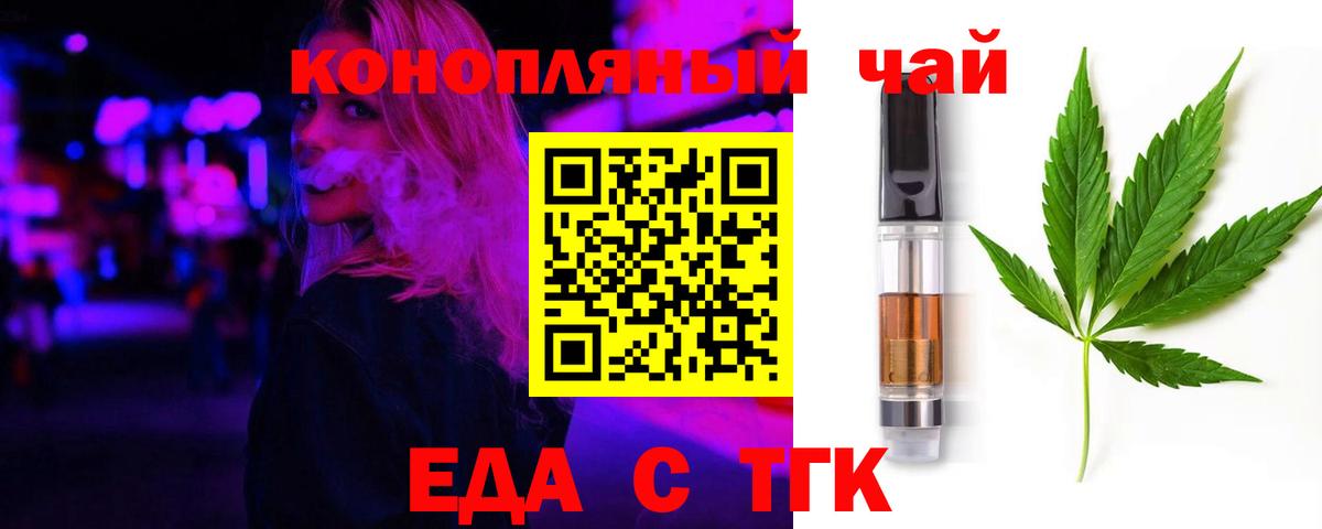 Еда ТГК марихуана  Вход с VPN  Магнитогорск 