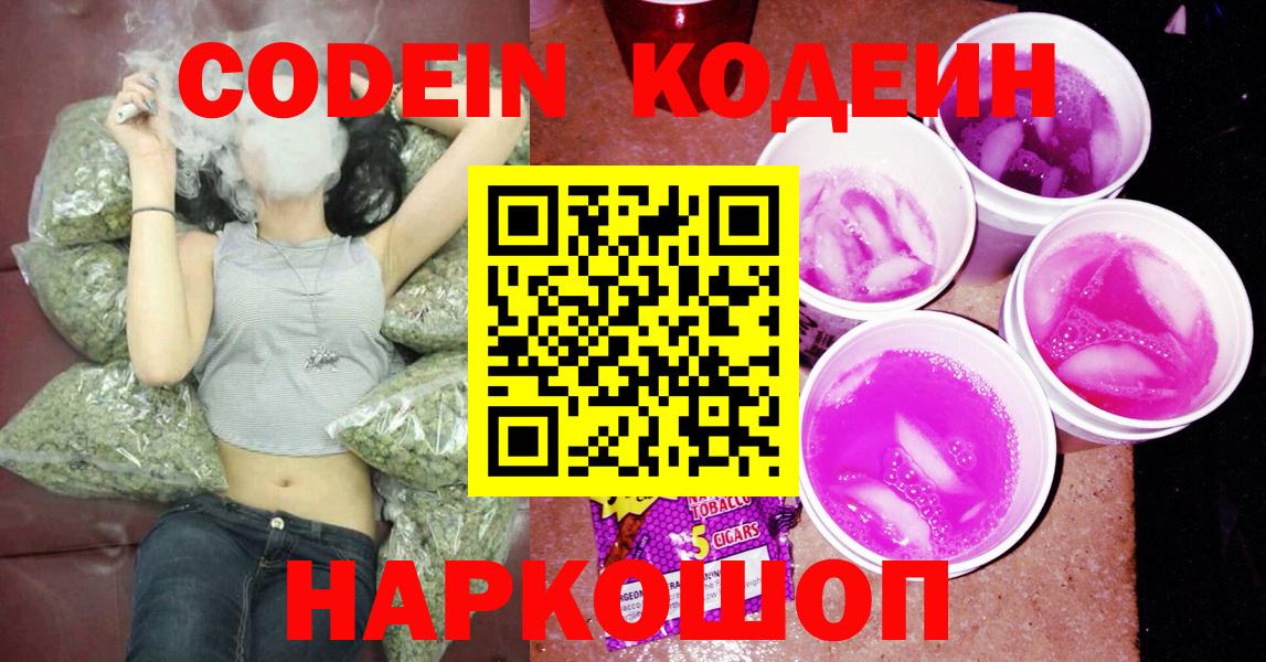 Кодеиновый сироп Lean Purple Drank Магнитогорск