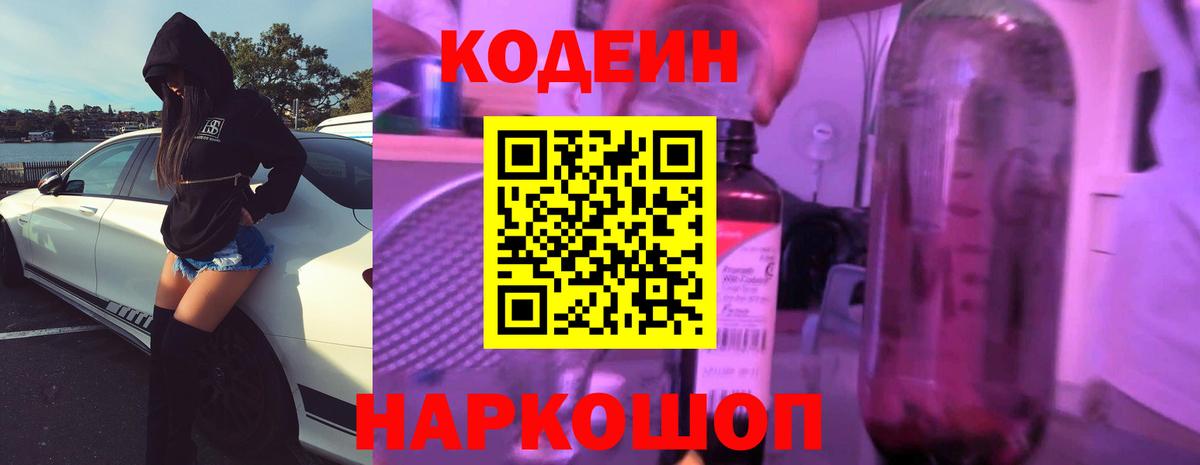 Магнитогорск  Кодеин напиток Lean (лин)  Вход с VPN  Кодеиновый сироп Lean напиток Lean (лин) 