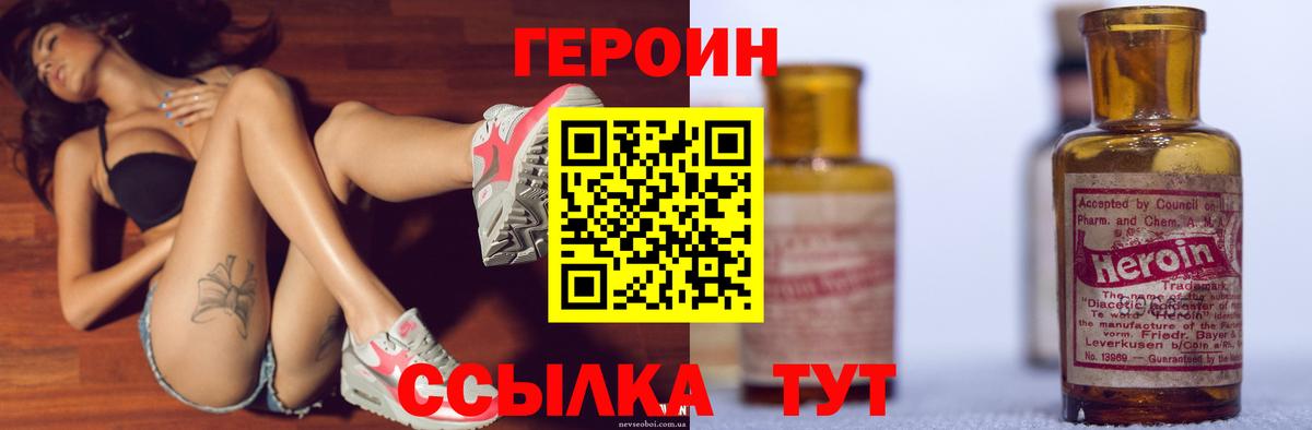 ГЕРОИН  Вход с VPN  Магнитогорск  Героин герыч 