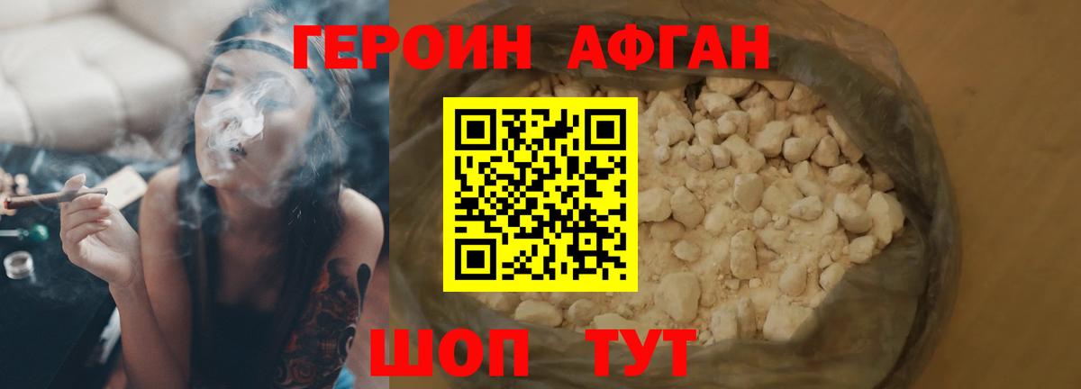 ГЕРОИН хмурый Магнитогорск