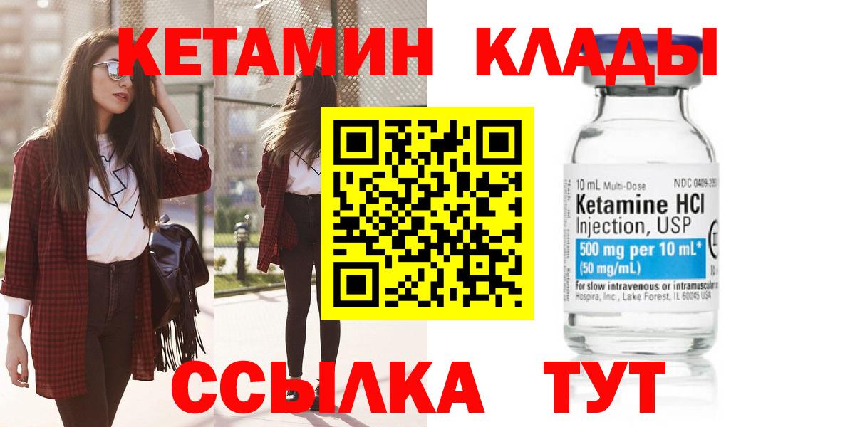 Кетамин VHQ  Вход с VPN  Кетамин ketamine  Магнитогорск 