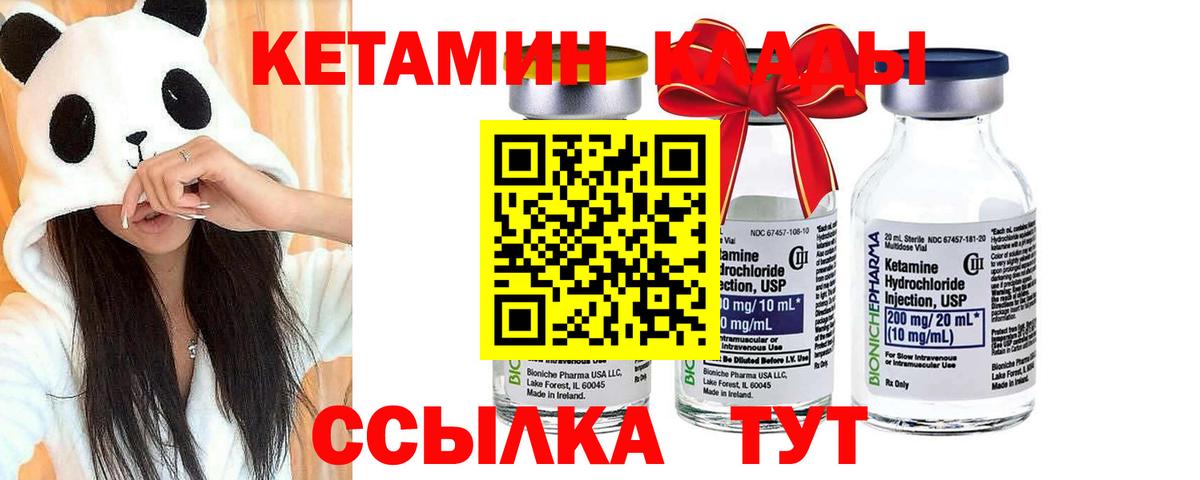 КЕТАМИН VHQ Магнитогорск
