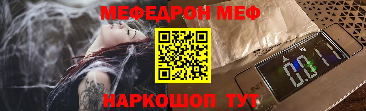 Мефедрон  Мефедрон мяу мяу  Мефедрон  Вход с VPN  Магнитогорск  Меф кристаллы 