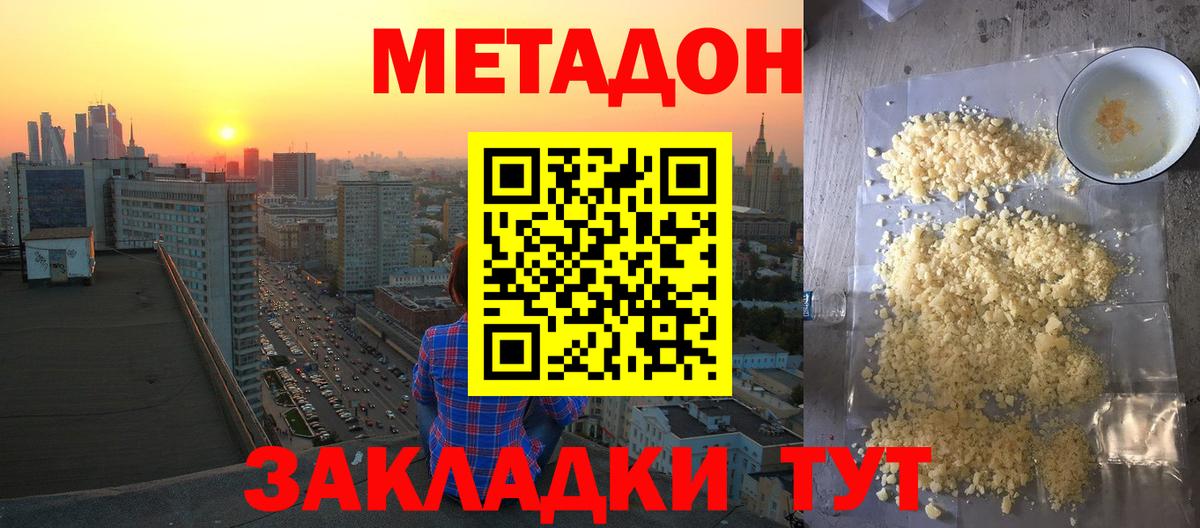 Метадон methadone  Вход с VPN  Метадон белоснежный  Магнитогорск 